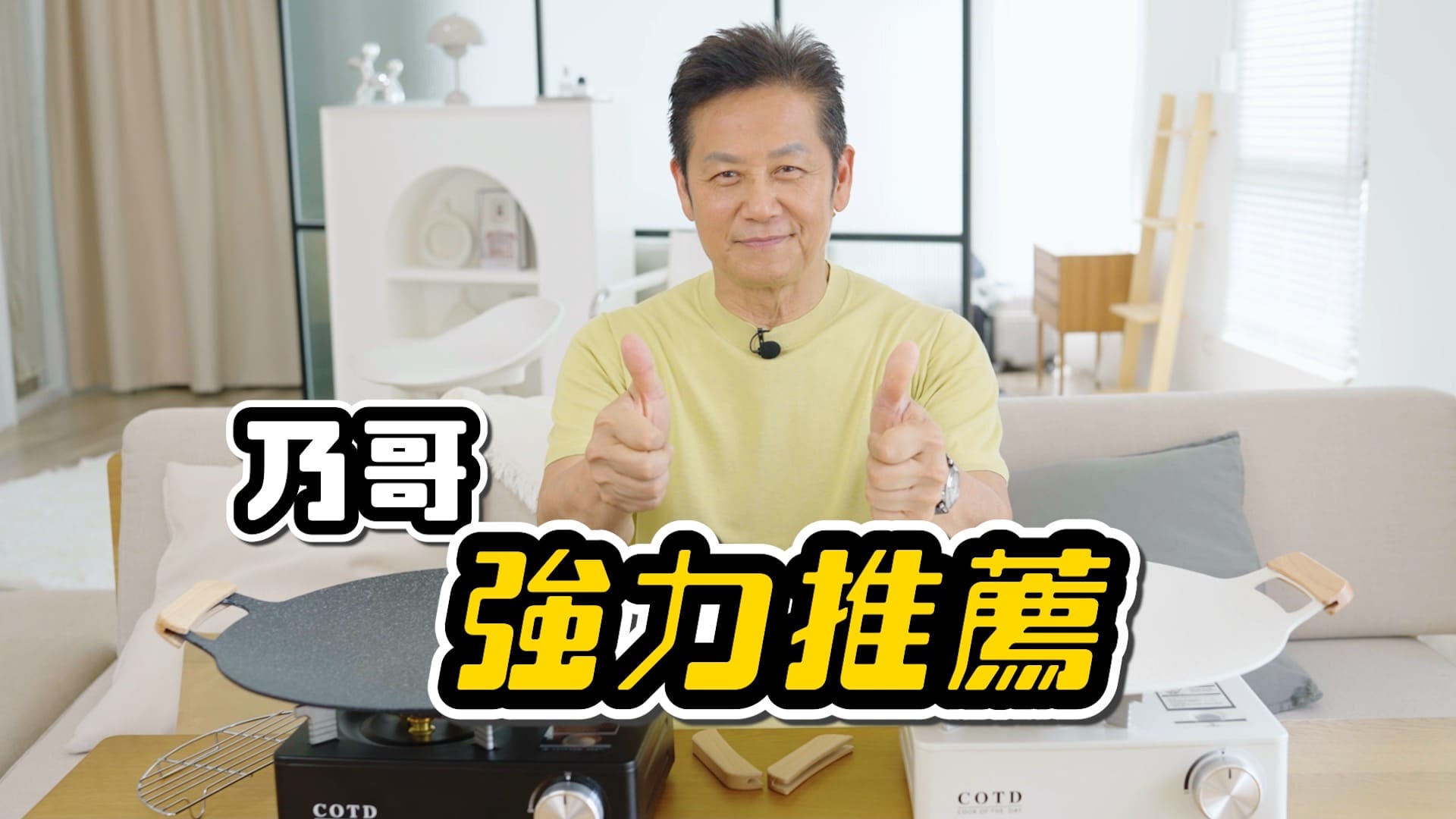 「超完美烤盤」一鍋多用，聚餐好幫手！